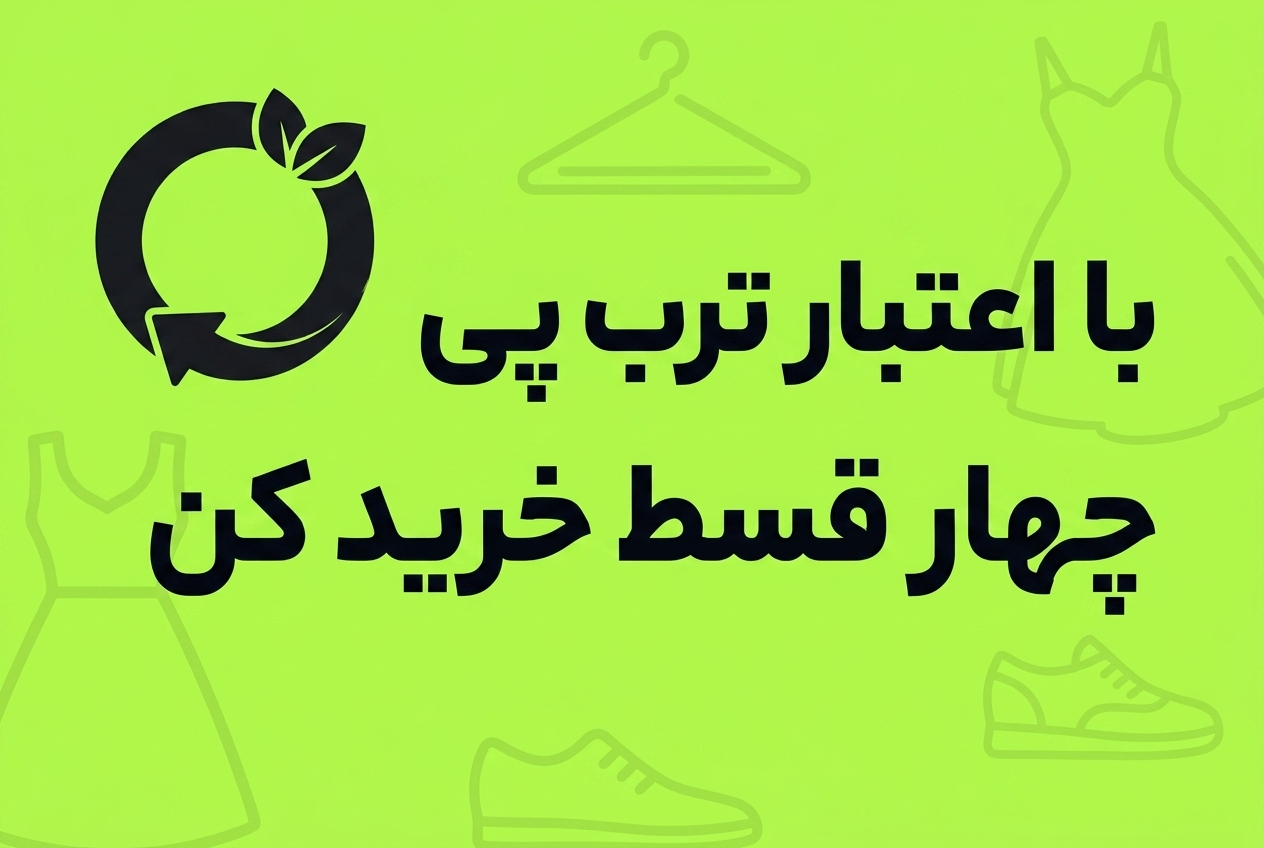 ترب پی 